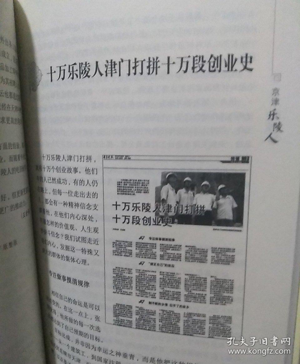 京津乐陵人
