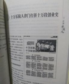 京津乐陵人
