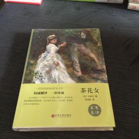 茶花女