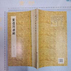 历代小楷名作选刊：黄道周孝经