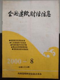 全国造纸财经信息
2000-8.