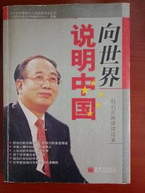 向世界说明中国