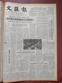 文汇报1984年10月22日领导人说中国共产党想事情办事情的最核心问题是《更快更好地使国家和人民富裕起来》，“大地”风雨衣上书试销，纪念陈嘉庚先生诞辰110周年，第一条国产工业缝纫机机壳加工线投产，祝贺上海物资交易所开业，