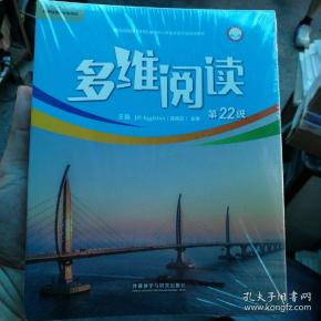 多维阅读 第22级 点读版