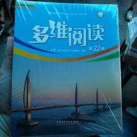 多维阅读 第22级 点读版
