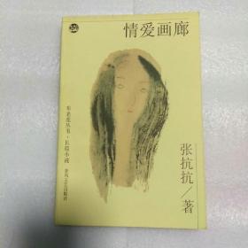 情爱画廊 （布老虎丛书）