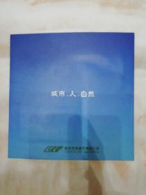 重庆轨道交通总公司：2005年第五届亚太城市市长峰会纪念票