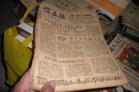 宿县报1959年1月合订本（有十二三期完整）