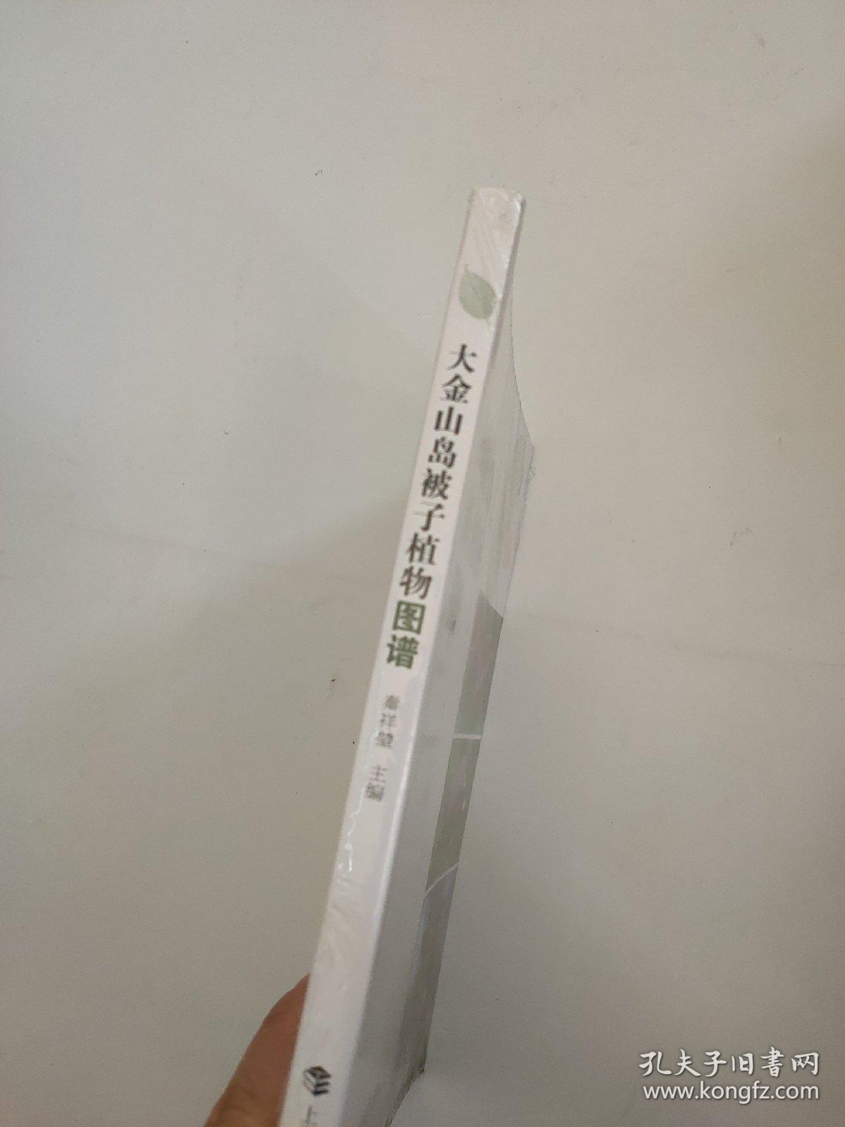 点击查看原图 大金山岛被子植物图谱