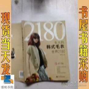 女人的韩式毛衣世界2180