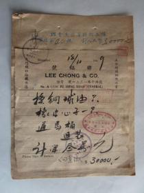 1949年上海五金玻璃铜铁水电、火炉铁灶白铁水落联錩号出售商品发票（贴民国加字改值税花票一版19张）