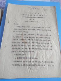 一九七八年元月二十日邯郸市交通局张付生同志在局党委组织工作会议上的讲话