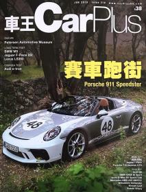 車王CarPlus 6月號