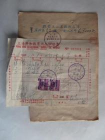 1949年11月上海共和教育用品社出售黑板给比德小学发票（贴民国加字改值税花票2张）