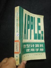 微型計(jì)算機(jī)使用手冊(cè)