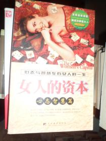 女人的资本心态智慧篇（C）