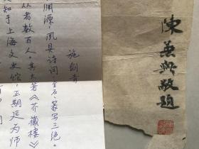 全国包顺丰，上海文史馆馆员、半江诗画社社长《柳北野先生哀挽录》，陈兼与题签，收入周退密、王晓园、苏局仙、沈迈士等诗联，1986年16开铅字油印本