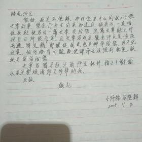 东北师范大学历史文化学院 教授马艳辉给中华书局文史知识编辑部编辑的一封信