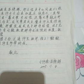 东北师范大学历史文化学院 教授马艳辉给中华书局文史知识编辑部编辑的一封信