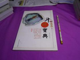 斗蟋寶典（書店庫存）