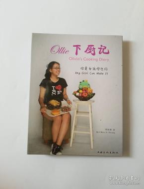 Ollie下厨记:你是女孩你也行