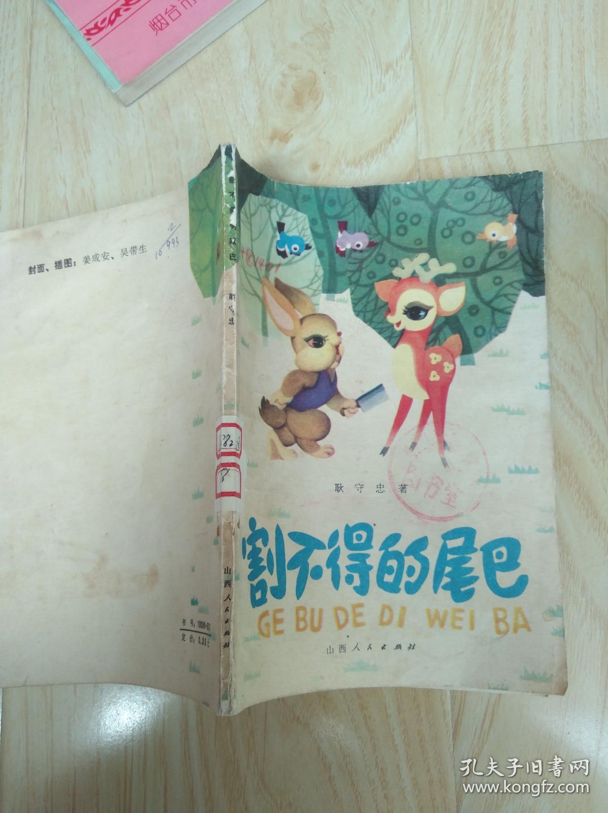 割不得的尾巴