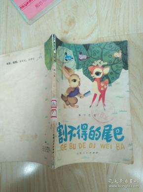 割不得的尾巴