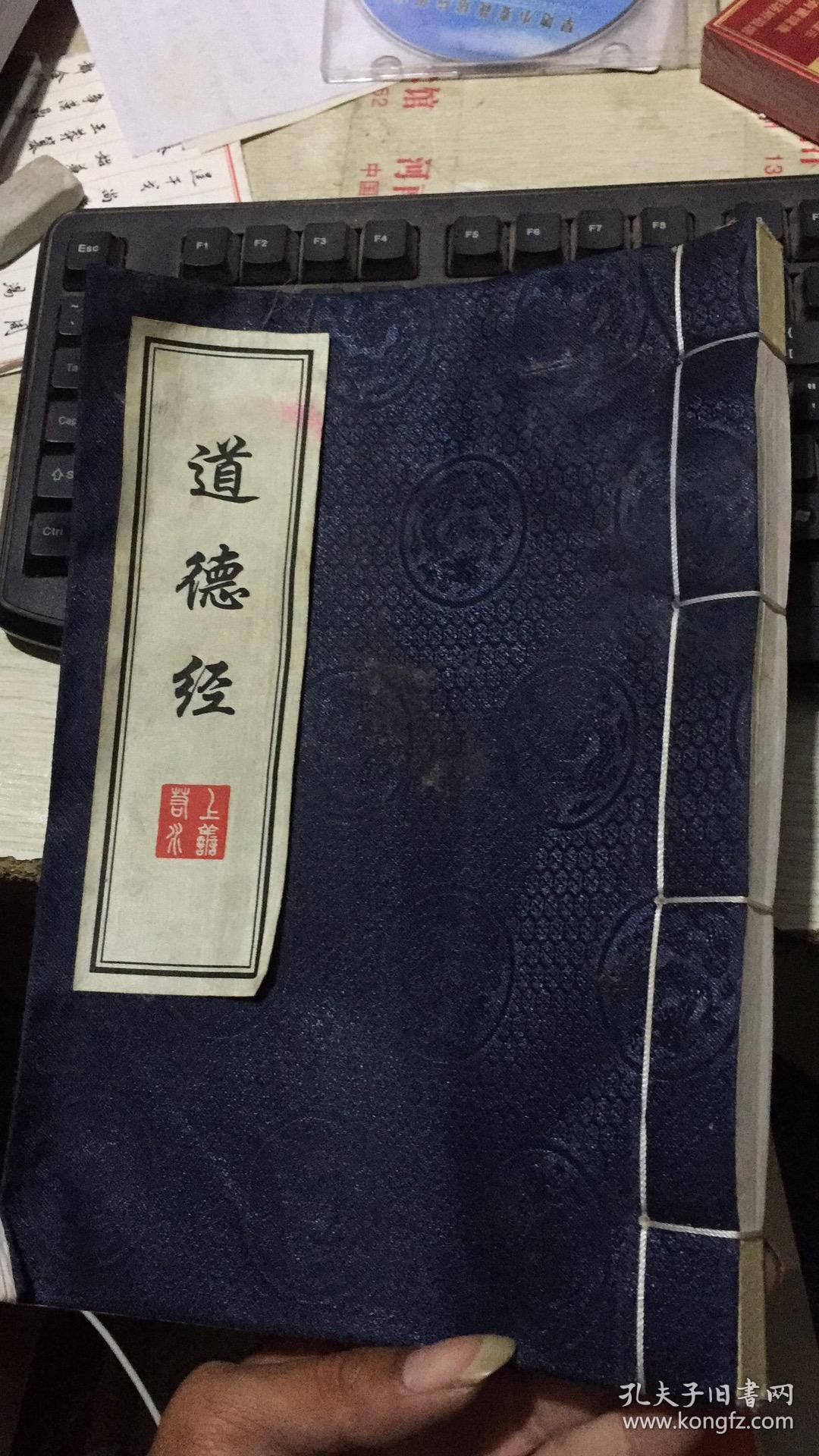 道德经 上善若水