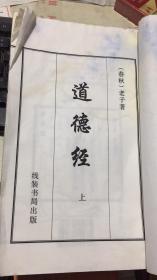 道德经 上善若水