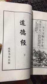 道德经 上善若水