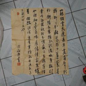 江苏省美术馆书法家 顾砚耕 书法