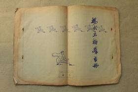 杨式太极拳手册
