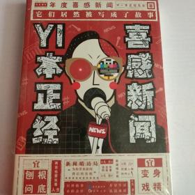 一本正经喜感新闻