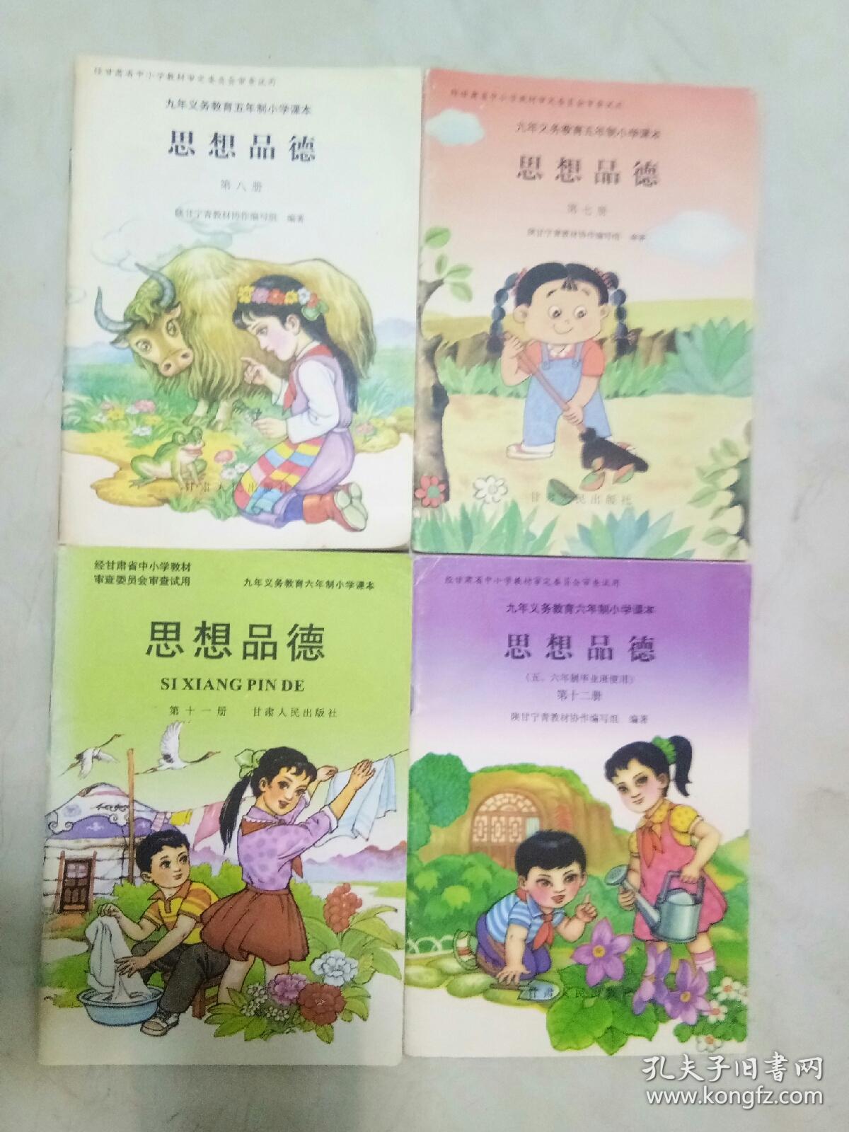 小学思想品德（4册合售）