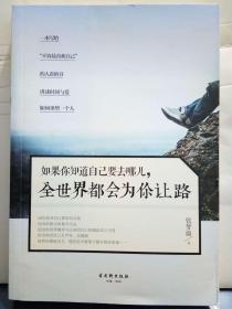 13-6-19.  如果你知道自己要去哪儿，全世界都会为你让路