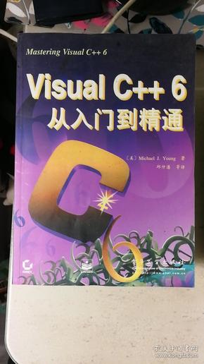 VISUAL C++6从入门到精通