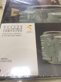 关西美术竞卖2018五周年秋季中国艺术品拍卖会（三套装）