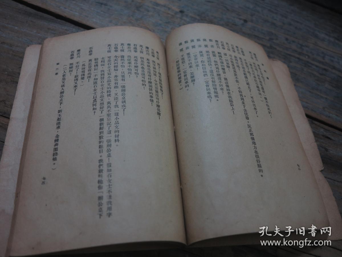 民国原版：《黄鹤楼》  重庆第一版上海第一印