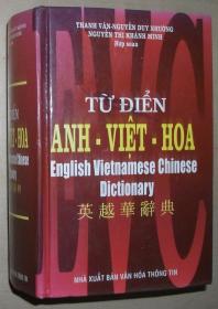 越南语原版书 英越华辞典 TU DIEN ANH - VIET - HOA English Vietnamese Chinese Dictionary