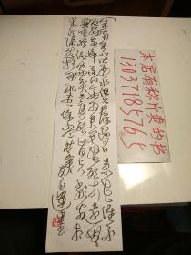 重庆市任运堂硬笔书法1件带封