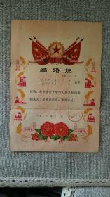 江苏无锡**时期1974年的结婚证