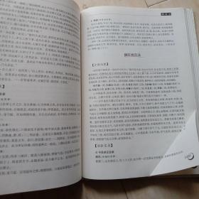 皕一选方治验实录，上下册