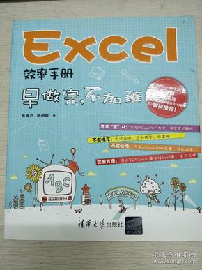 Excel效率手册：早做完,不加班