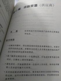 建造师便携手册