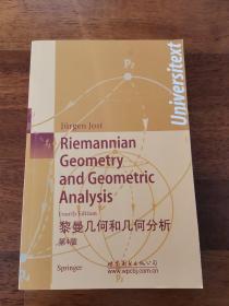 黎曼几何和几何分析 第四版 英文版