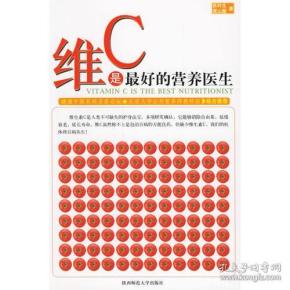维C是最好的营养医生
