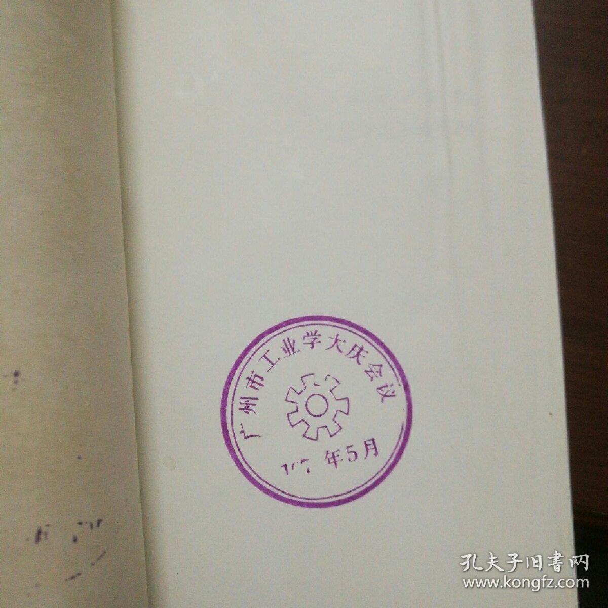 为了共产主义事业光辉战斗的一生周恩来同志