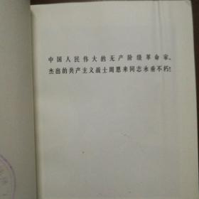 为了共产主义事业光辉战斗的一生周恩来同志