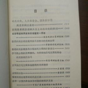 为了共产主义事业光辉战斗的一生周恩来同志