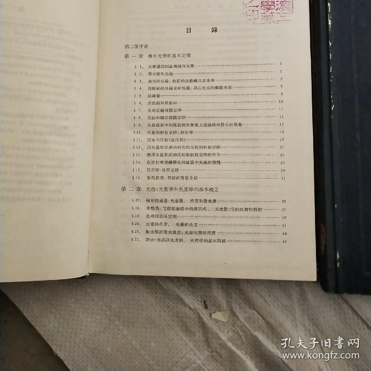 光学仪器理论（第一、二卷）精装